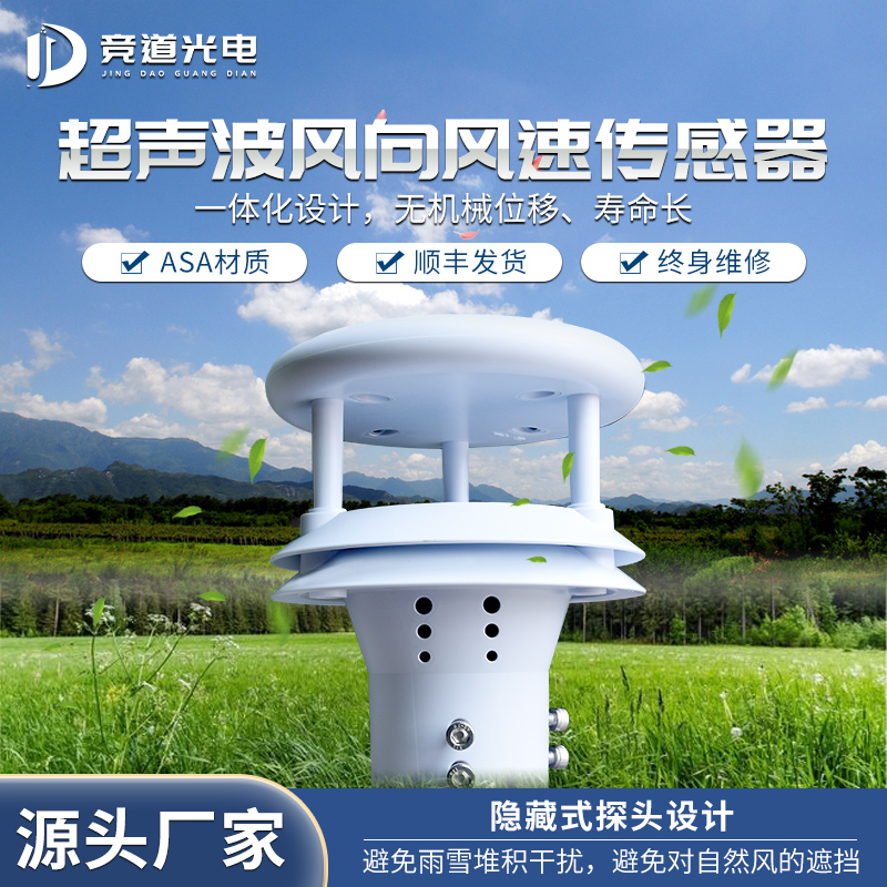 超聲波風速風向儀和機械式的對比