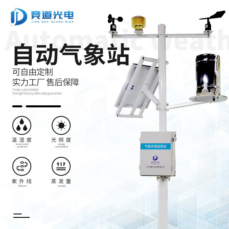 自動氣象站在防災(zāi)抗災(zāi)中的應(yīng)用