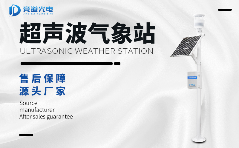 全自動(dòng)小型氣象站.jpg