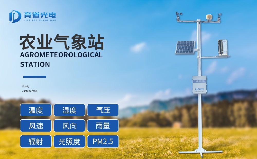 農(nóng)業(yè)氣象站