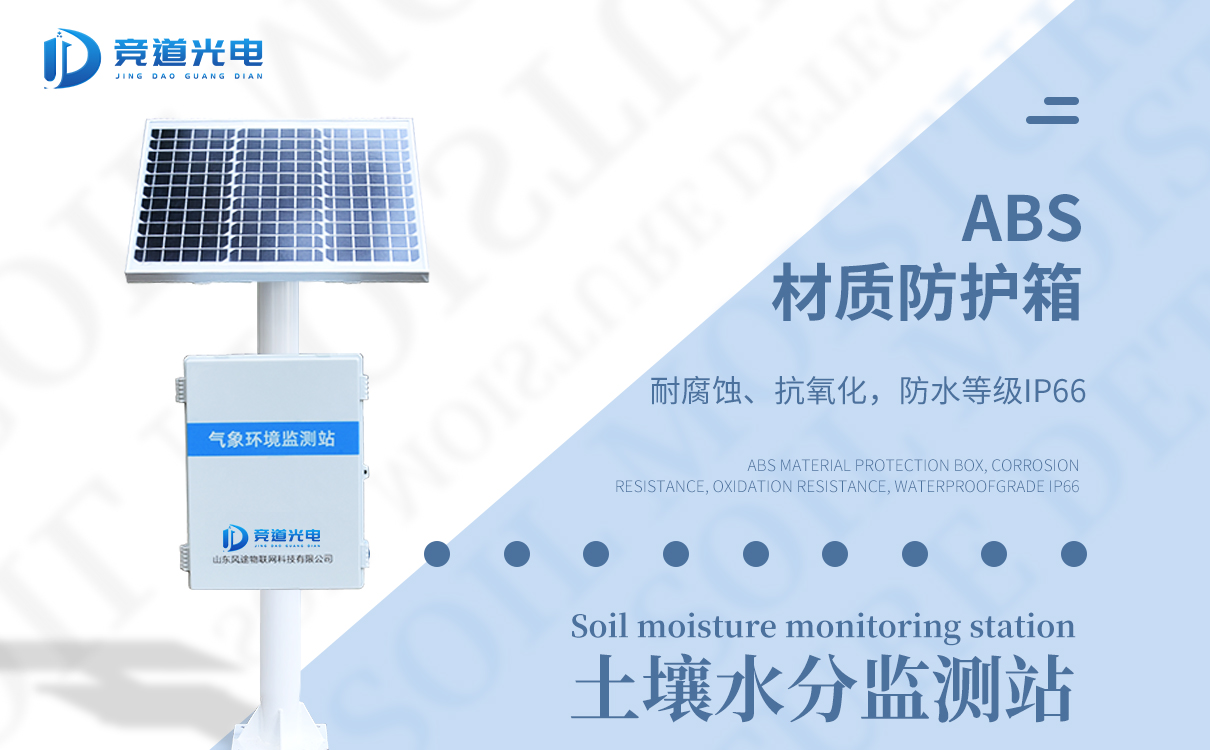 土壤墑情監(jiān)測(cè)系統(tǒng)