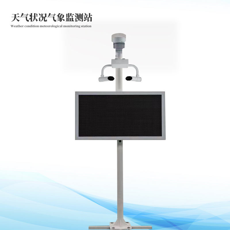 天氣狀況氣象監(jiān)測(cè)站