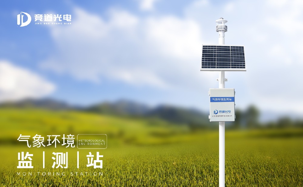 氣象監(jiān)測(cè)設(shè)備