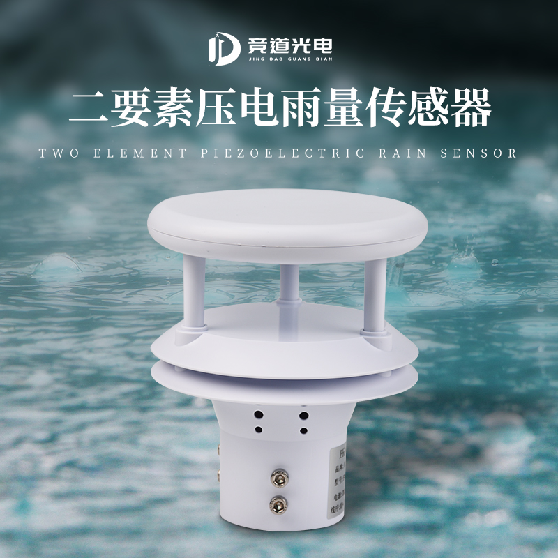 壓電雨量傳感器