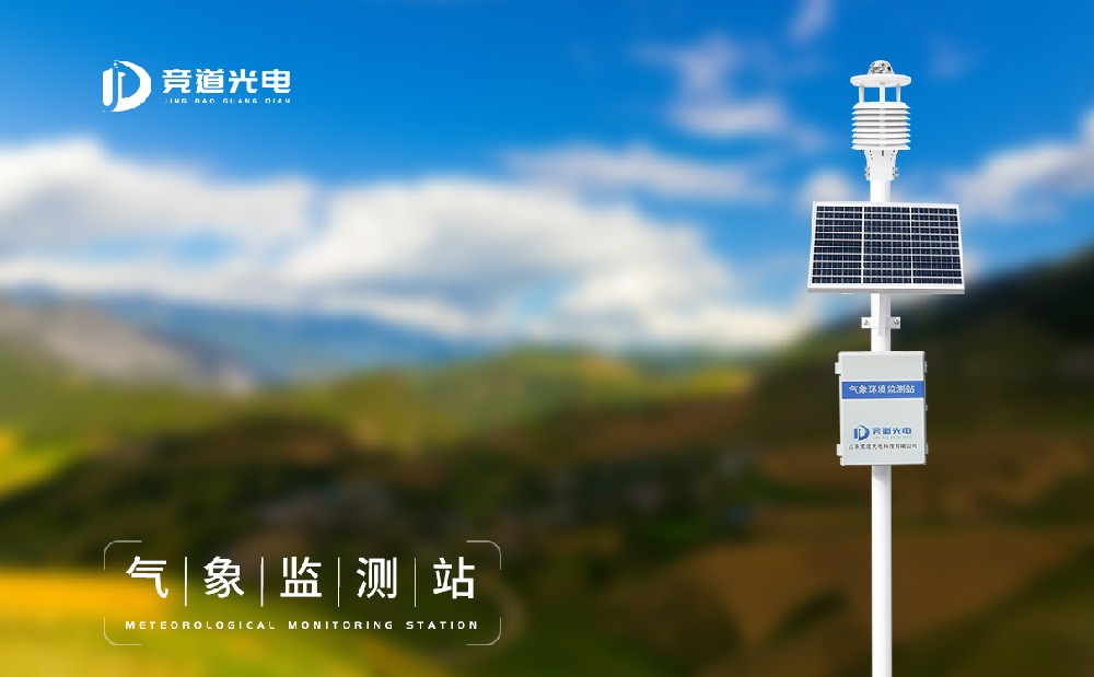 氣象監(jiān)測(cè)設(shè)備的使用給我們生活帶來(lái)了哪些好處？