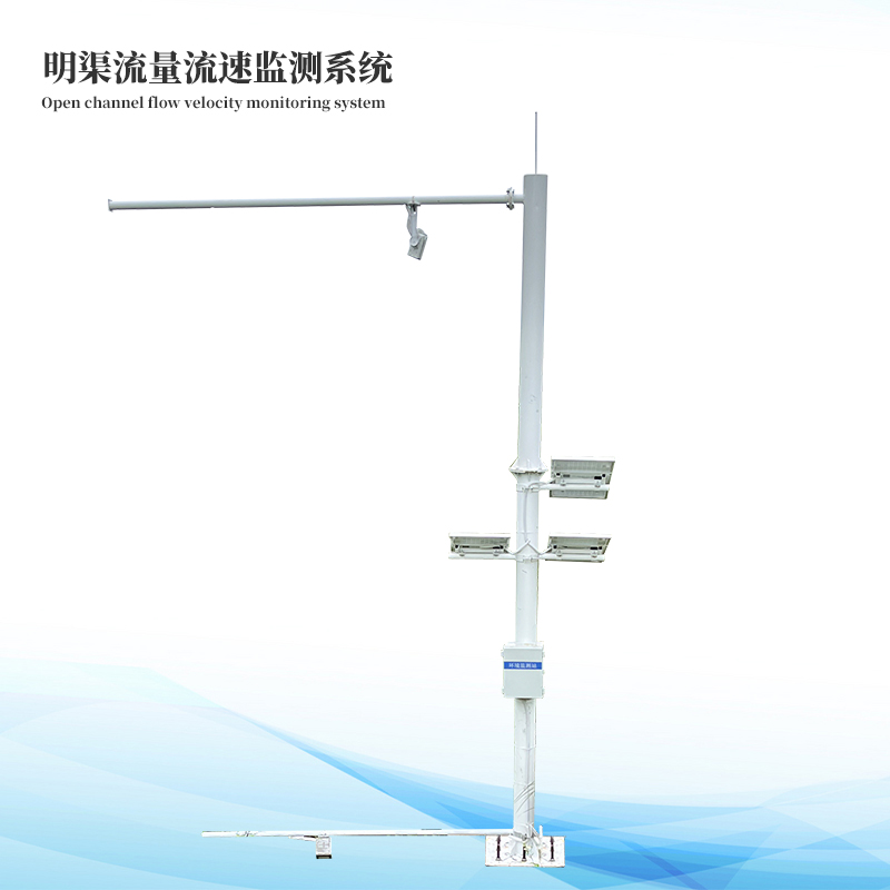 明渠流量流速監(jiān)測(cè)系統(tǒng)