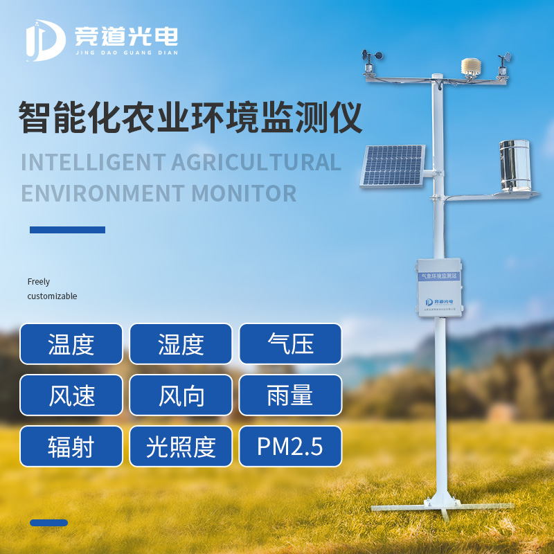 拉尼娜來了？農(nóng)業(yè)怎么防凍？使用農(nóng)業(yè)氣象監(jiān)測(cè)儀做好應(yīng)對(duì)