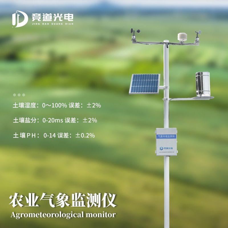 農(nóng)業(yè)氣象站