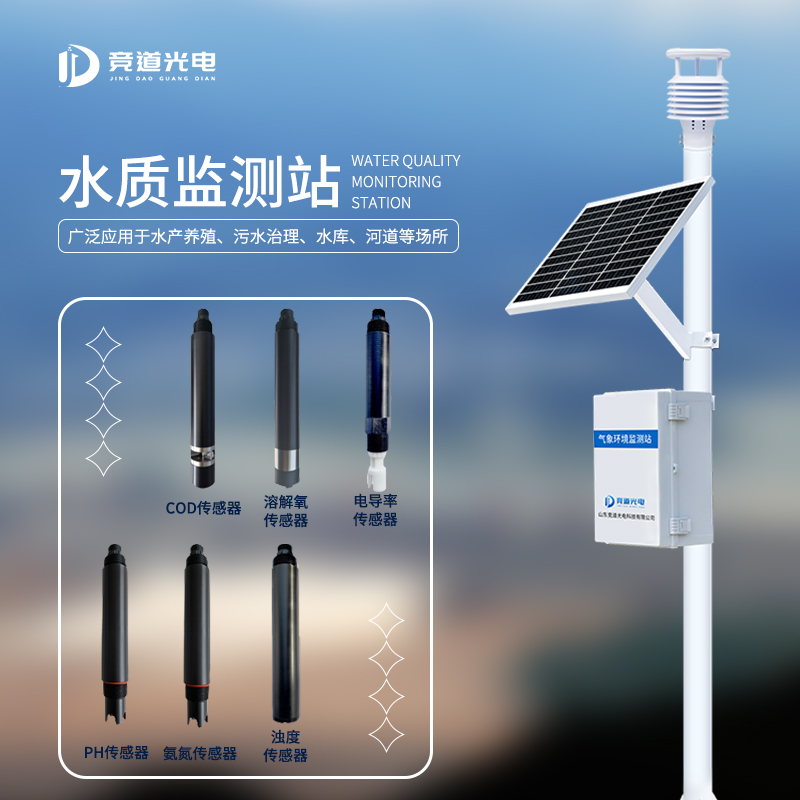 水體氨氮含量超標(biāo)的危害,水質(zhì)在線監(jiān)測(cè)站做好監(jiān)測(cè)