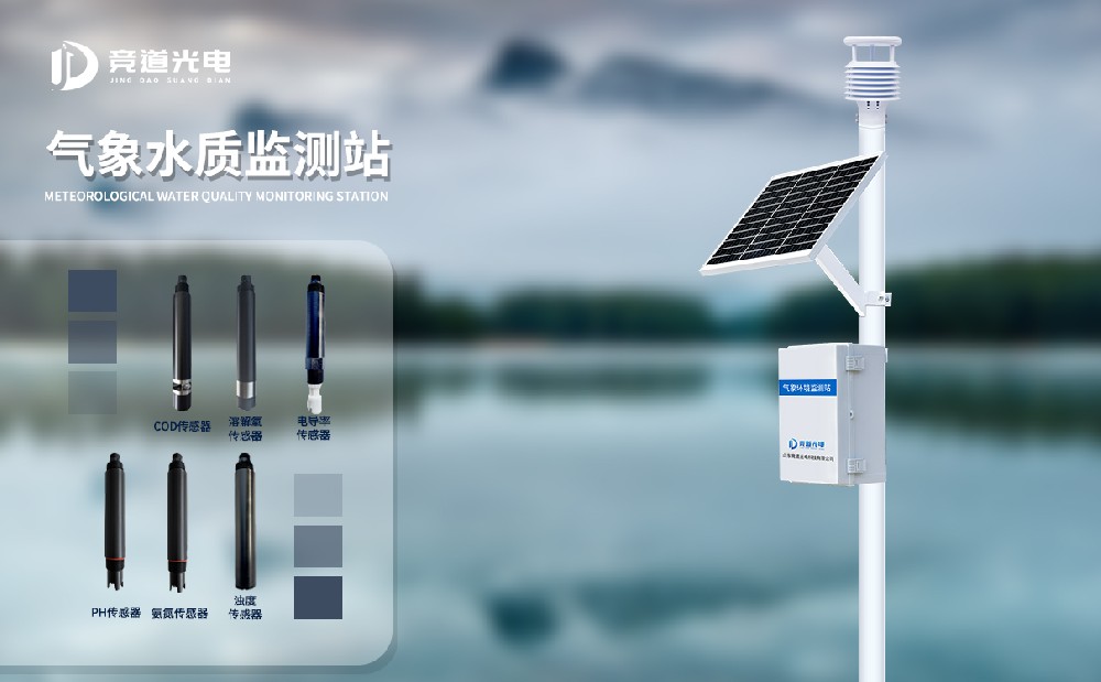 自動水質(zhì)監(jiān)測站