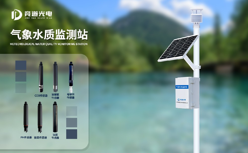 河流水質(zhì)監(jiān)測站