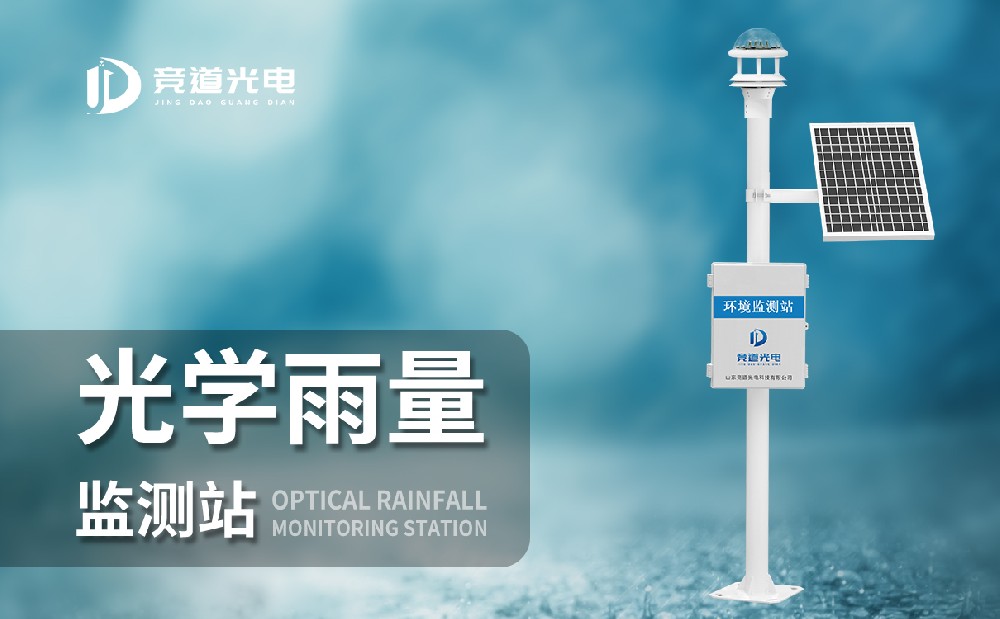 自動(dòng)雨量監(jiān)測(cè)站