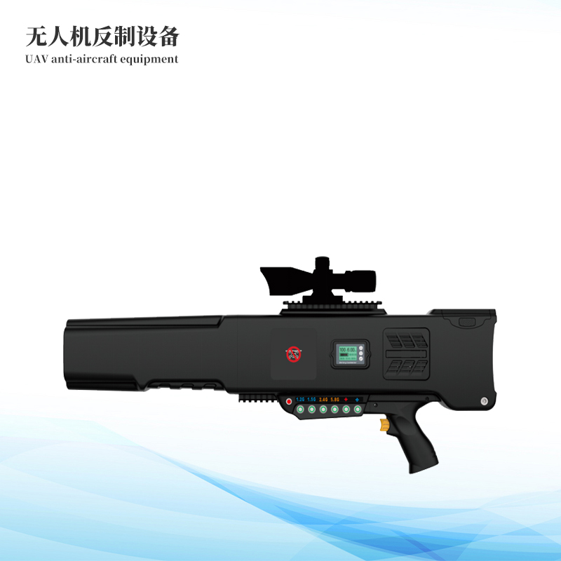 無人機(jī)反制設(shè)備