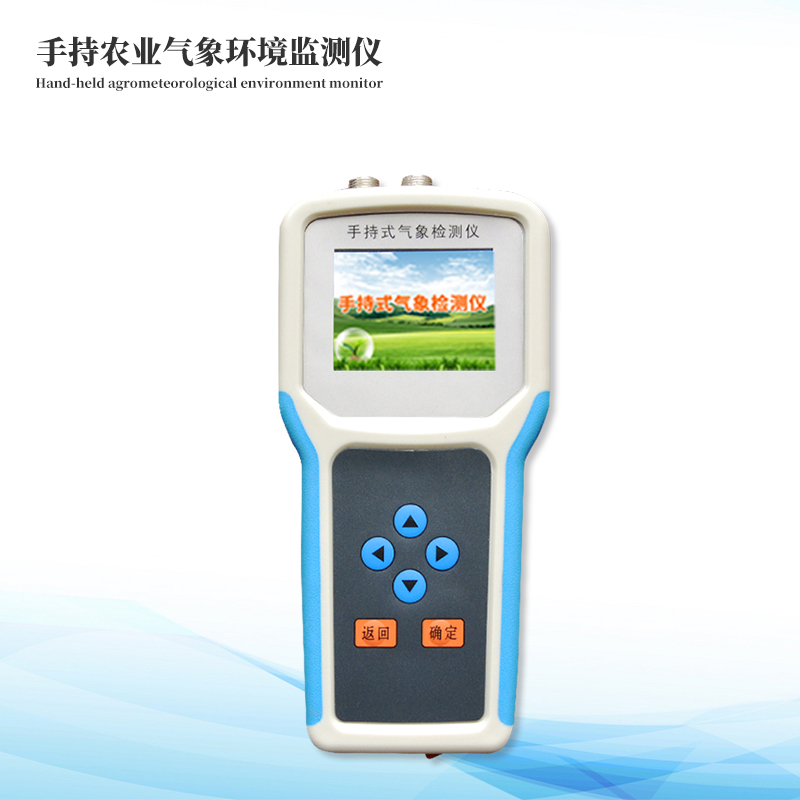 手持農(nóng)業(yè)氣象監(jiān)測(cè)儀