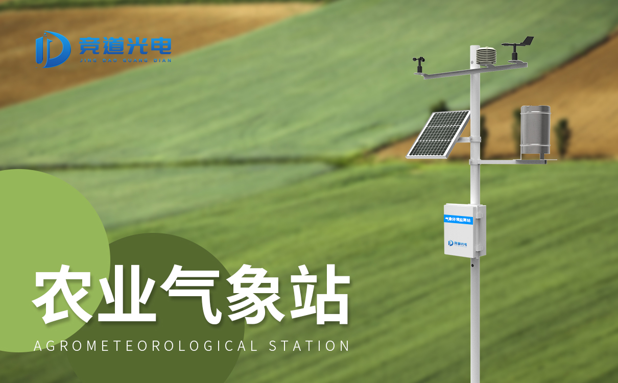農(nóng)業(yè)氣象站