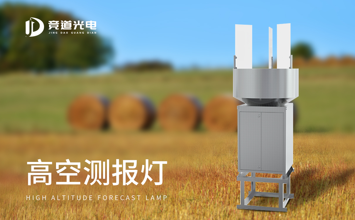 蟲情測報(bào)燈