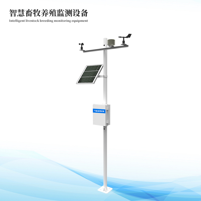 智慧畜牧養(yǎng)殖監(jiān)測(cè)設(shè)備