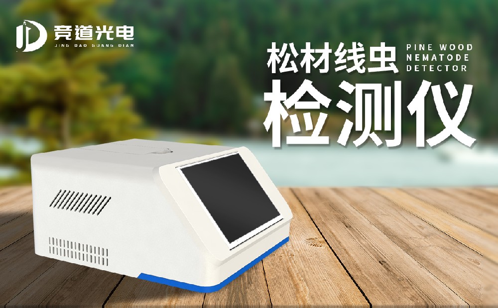 使用松材線蟲檢測(cè)儀做好松材線蟲病治理
