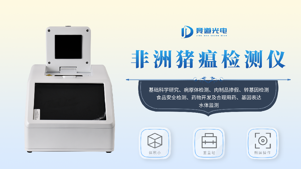 非洲豬瘟PCR檢測(cè)儀介紹