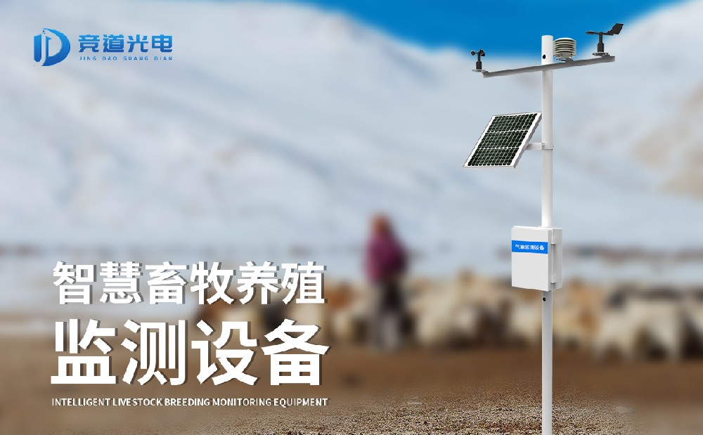 養(yǎng)殖場(chǎng)氨氣在線監(jiān)測(cè)儀為養(yǎng)殖場(chǎng)環(huán)境調(diào)控提供幫助