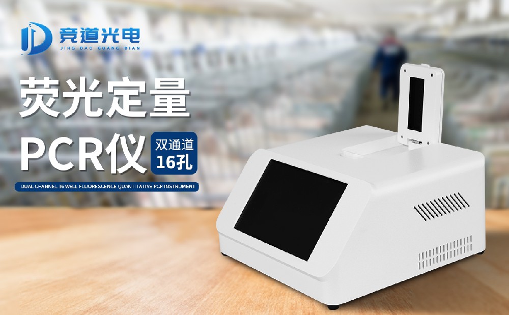 非洲豬瘟檢測(cè)儀單通道和多通道有什么區(qū)別