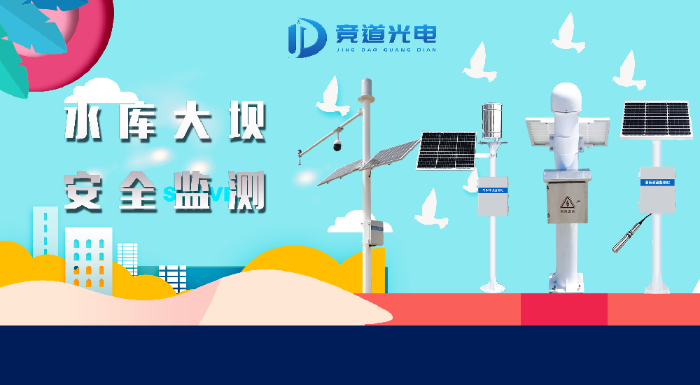 水庫(kù)大壩安全監(jiān)測(cè)用到的設(shè)備