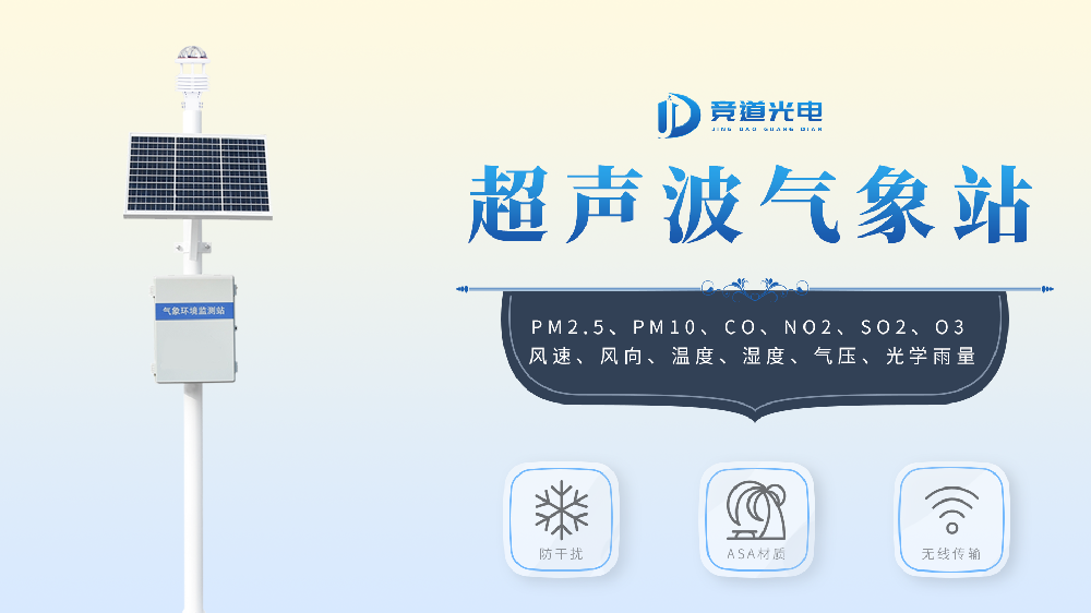 超聲波氣象站的組成和使用場(chǎng)景介紹