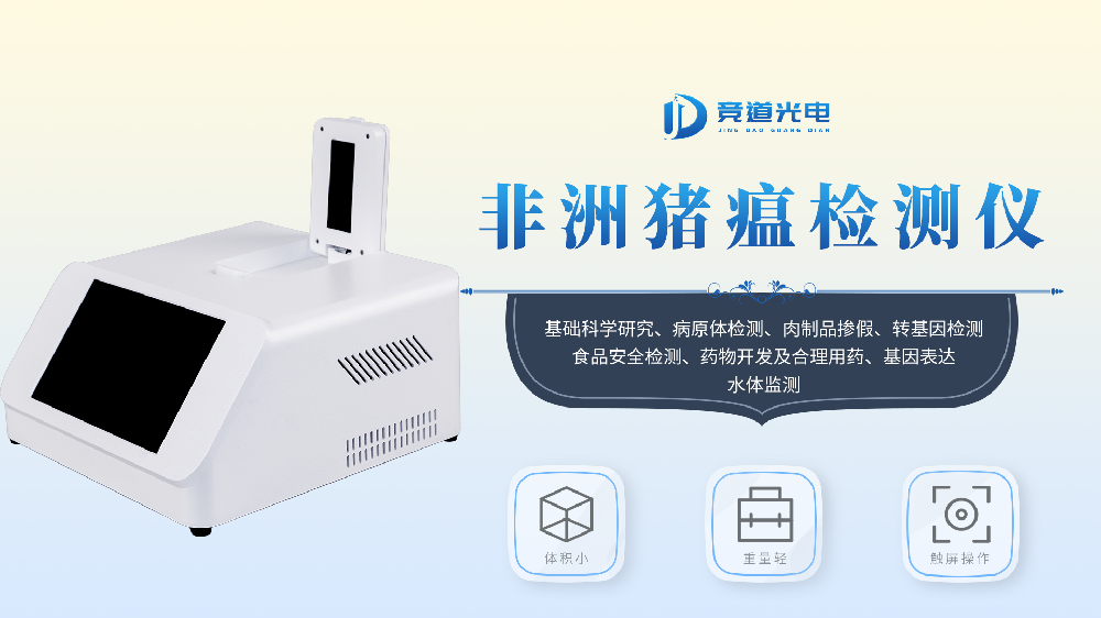 非洲豬瘟PCR檢測(cè)儀的能夠使用在哪些方面