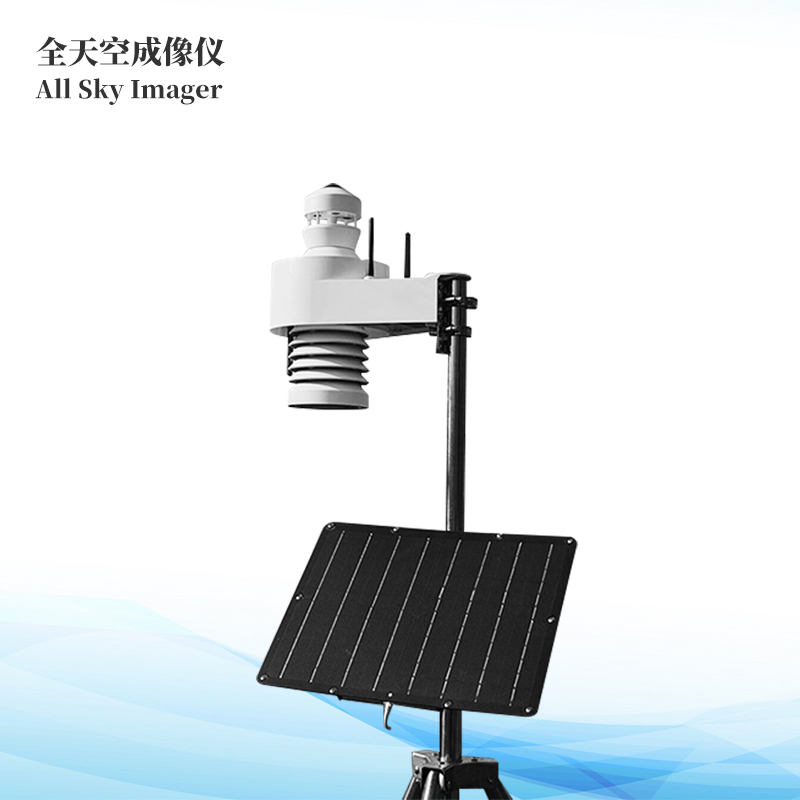 全自動(dòng)天空成像儀