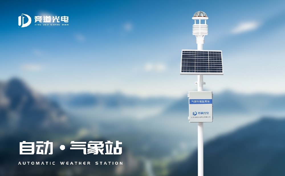 自動氣象站在體育賽事中有哪些作用