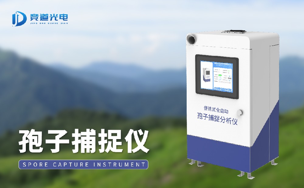 孢子捕捉儀的使用對農(nóng)業(yè)生產(chǎn)有哪些幫助