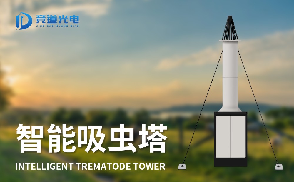 吸蟲塔是一件什么樣的設備