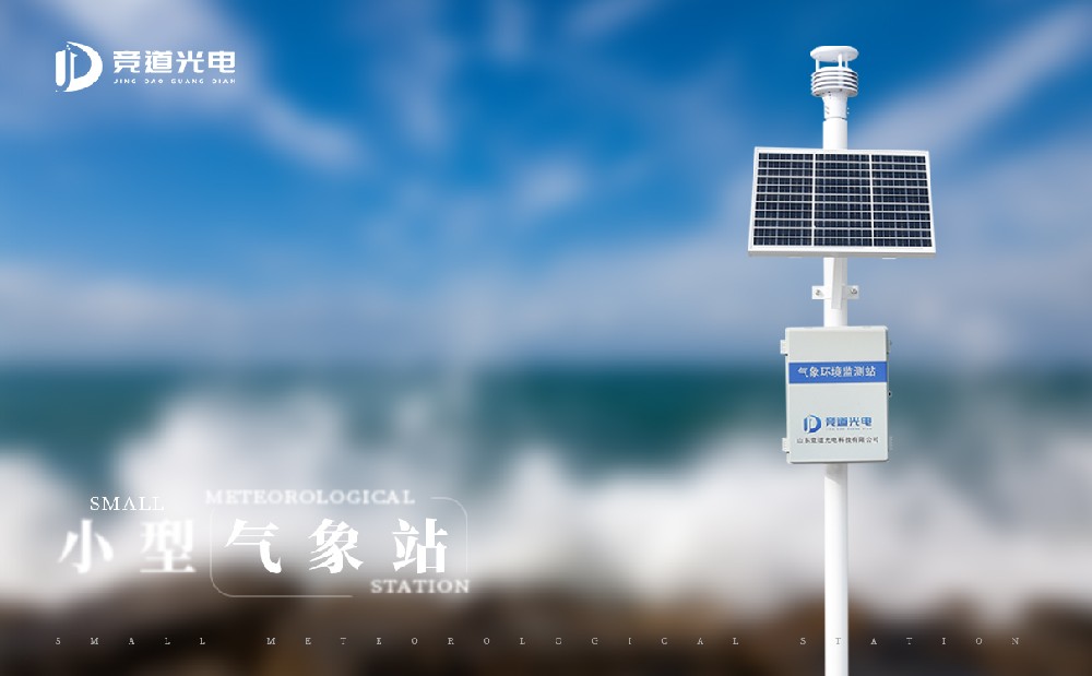 小型氣象站常規(guī)參數介紹