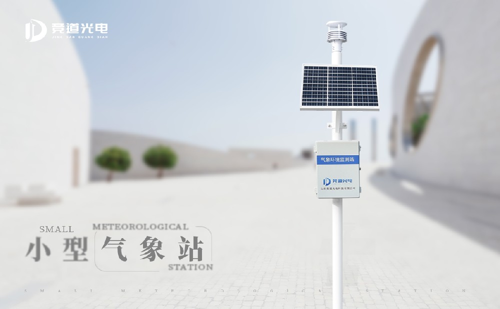 小型氣象站適合遠距離使用嗎