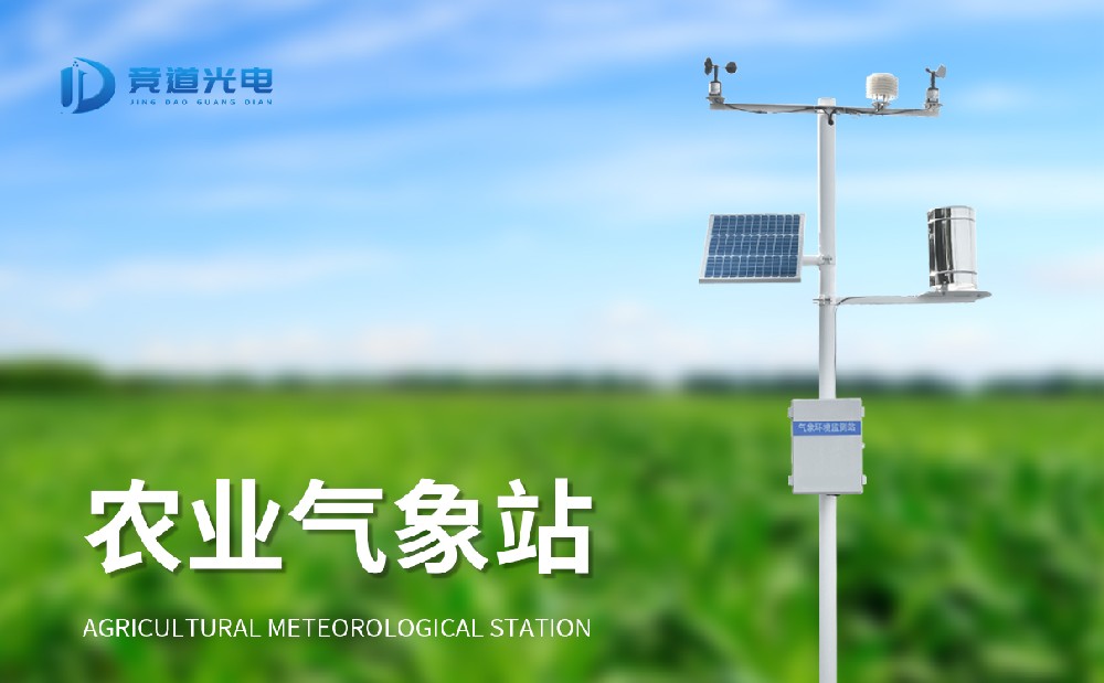 農(nóng)業(yè)氣象站