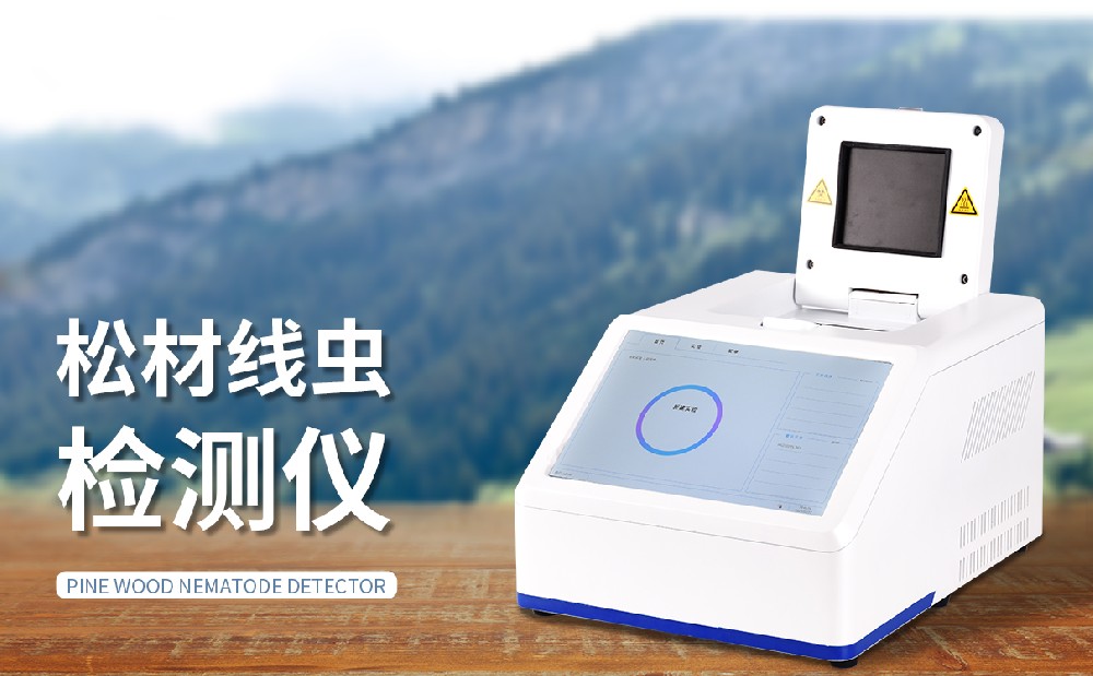 松材線蟲檢測儀