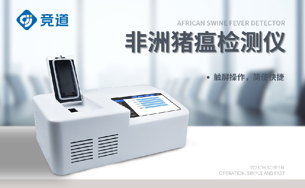 非洲豬瘟檢測儀