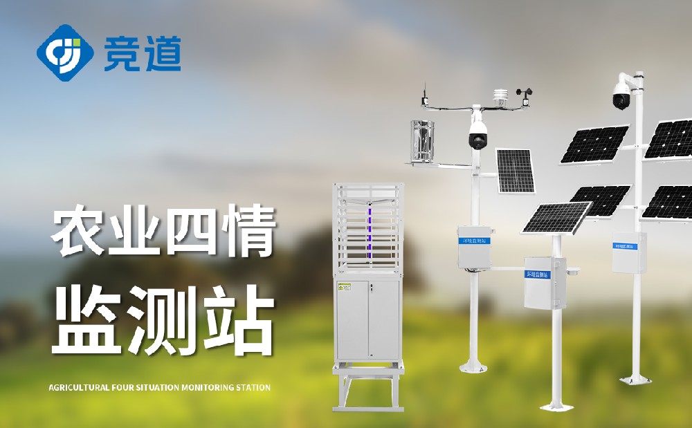 農(nóng)業(yè)四情系統(tǒng)