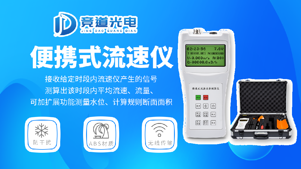 便攜式流速測量儀產(chǎn)品特點(diǎn)介紹