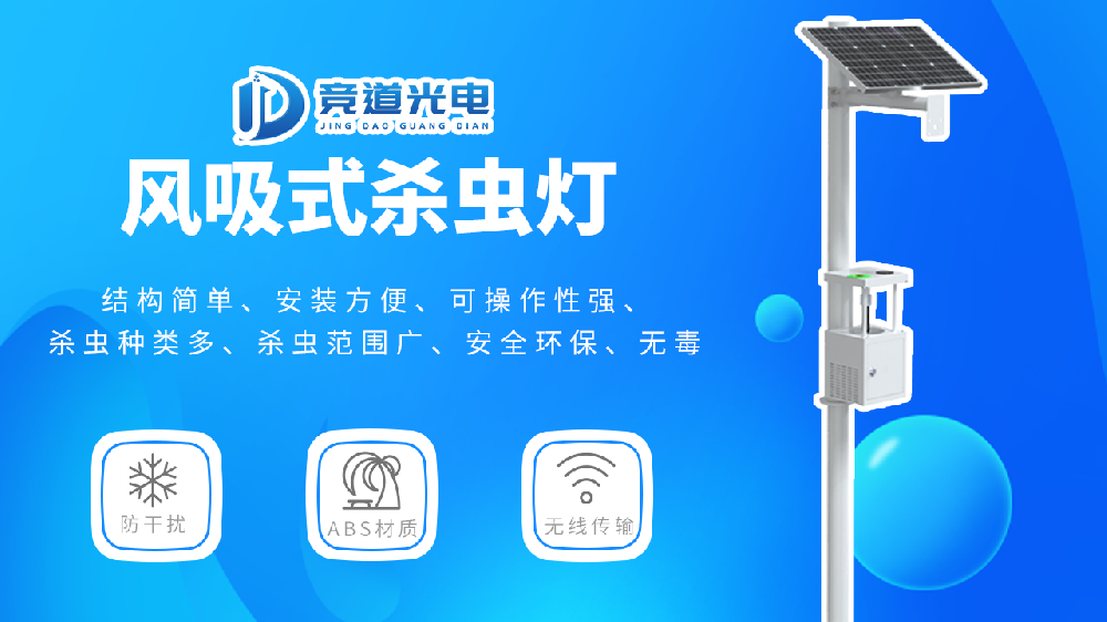 風(fēng)吸式殺蟲燈的工作原理