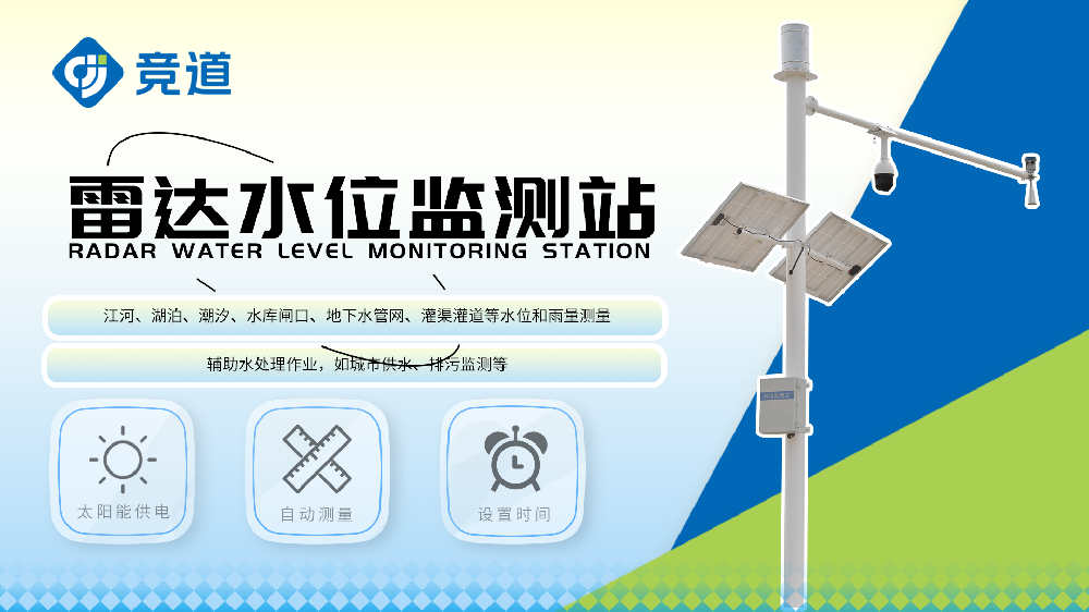 雷達(dá)水位監(jiān)測站雷達(dá)水位計(jì)特點(diǎn)介紹