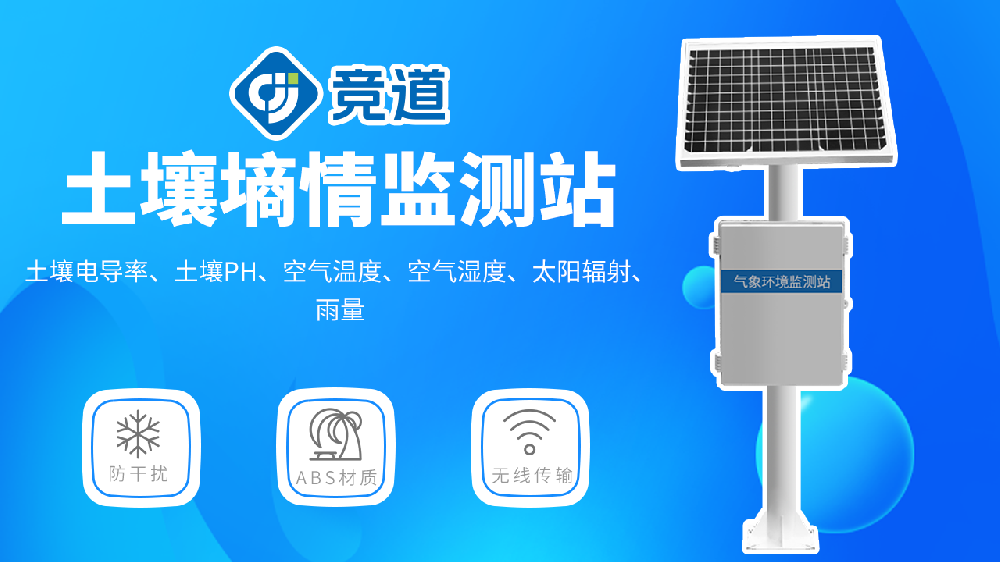 土壤墑情監(jiān)測站精準(zhǔn)掌握墑情數(shù)據(jù)
