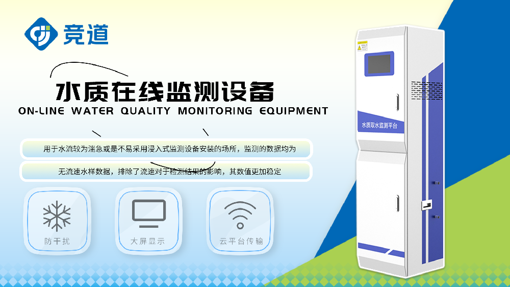 多參數(shù)水質(zhì)監(jiān)測(cè)系統(tǒng)介紹