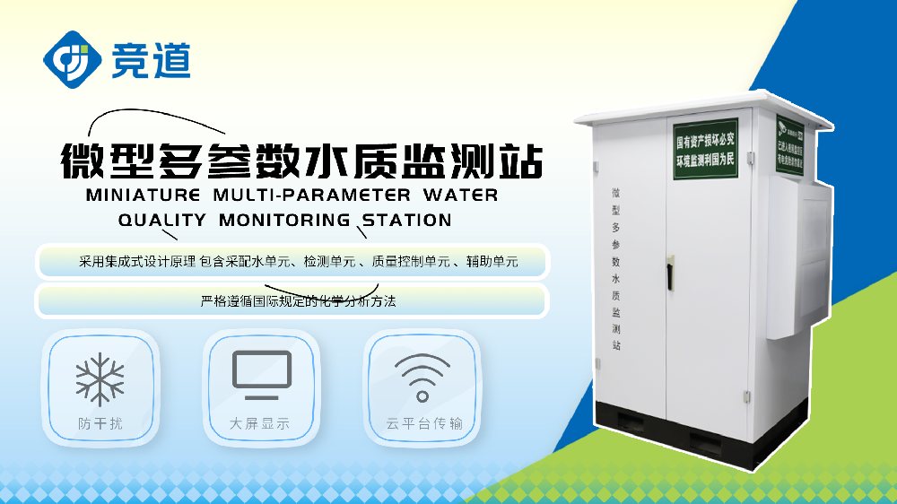 微型水質(zhì)監(jiān)測(cè)站有哪些功能