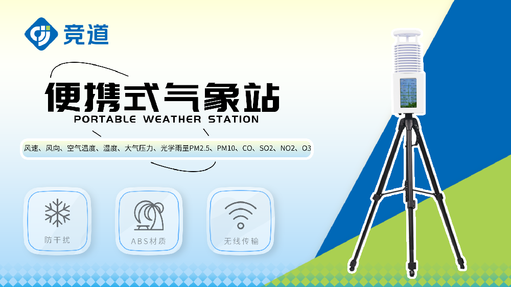 便攜式氣象站攜帶方便使用簡單