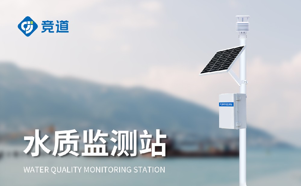 水質(zhì)監(jiān)測設(shè)備