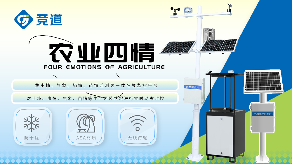 智慧農(nóng)業(yè)四情監(jiān)測(cè)系統(tǒng)包括哪些設(shè)備
