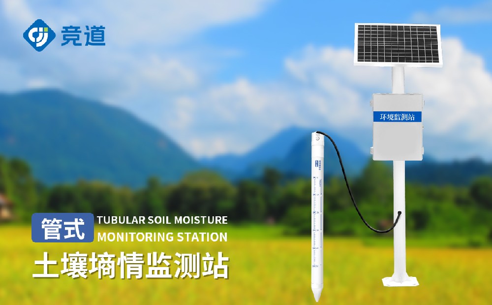 土壤墑情監(jiān)測系統(tǒng)