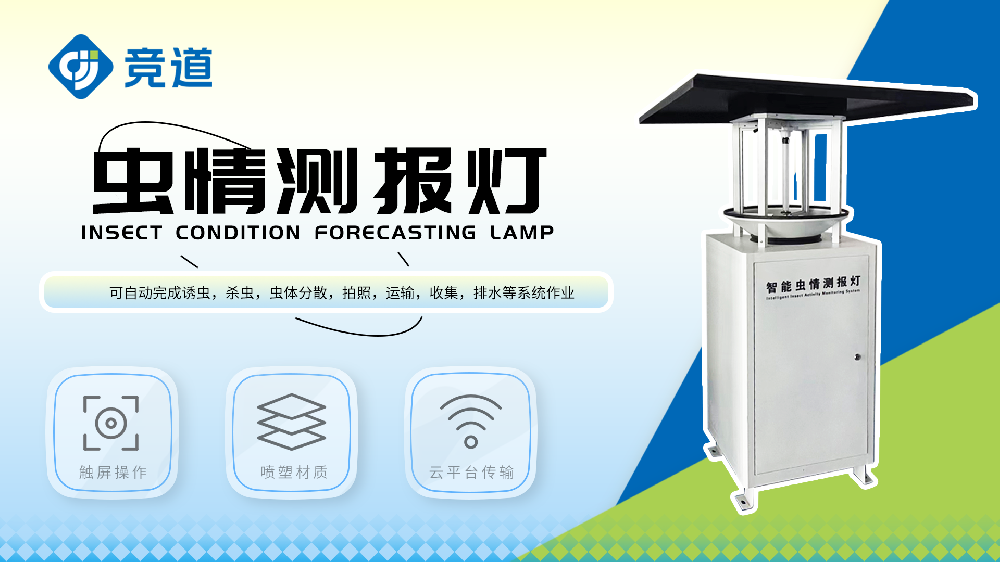 蟲情測報燈滿足大田蟲情測報治理需求