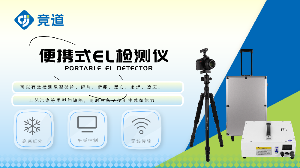 EL檢測儀精準(zhǔn)發(fā)現(xiàn)光伏發(fā)電組件隱裂